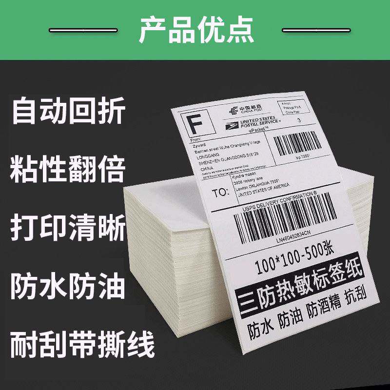 新款直销折叠三防热敏标签纸100*100*150空白跨境电商快递面单打