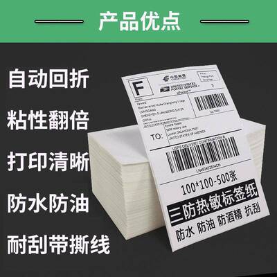 折叠三防热敏标签纸100*10*E15空0白跨境电商快递面单打0QSA印纸