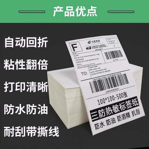新款直销折叠三防热敏标签纸100*100*150空白跨境电商快递面单打