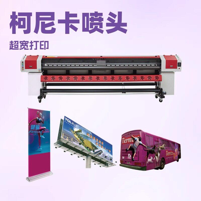 柯尼卡512i喷头3.2m户外广告墙布打印机广州无缝广告喷绘布写真机