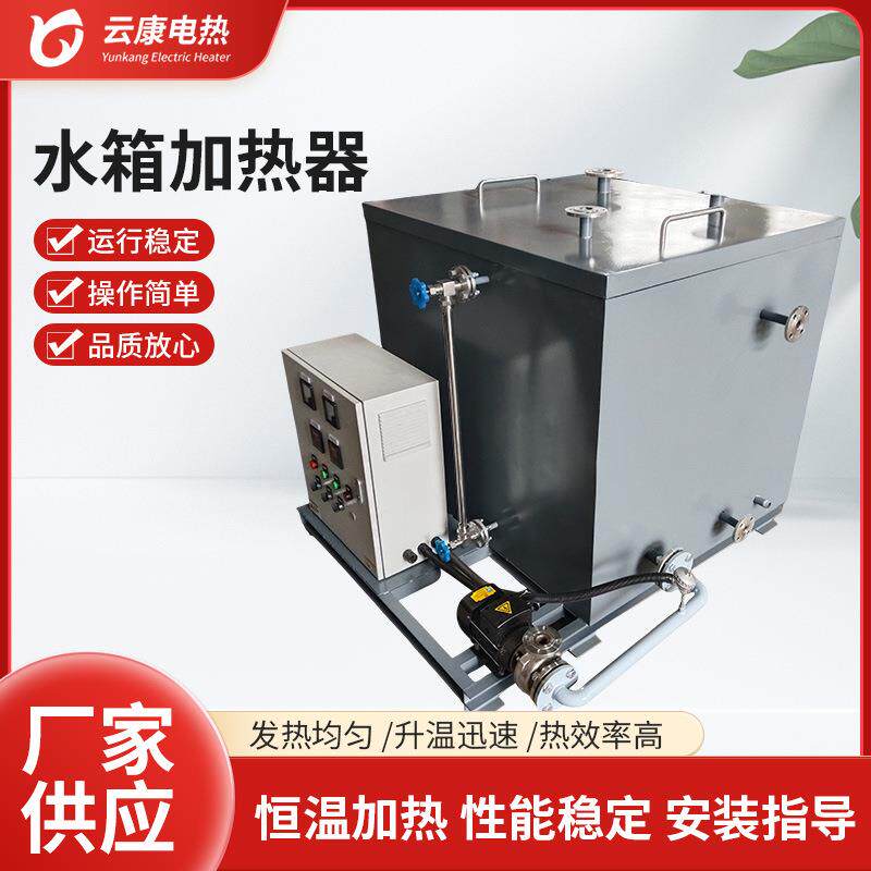 水箱加热器非标可定加热器设备辅助20KW水箱加热器厂家