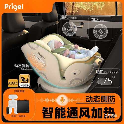 Prigel安全座椅婴儿车载儿童宝宝汽车用通用可坐可躺0到12岁通风