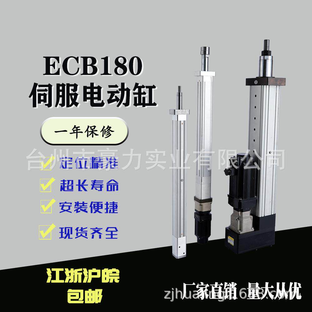 EC180伺服电缸直连折返推杆小型高速工业超薄微型电缸大推力高精