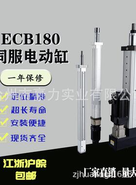 EC180伺服电缸直连折返推杆小型高速工业超薄微型电缸大推力高精