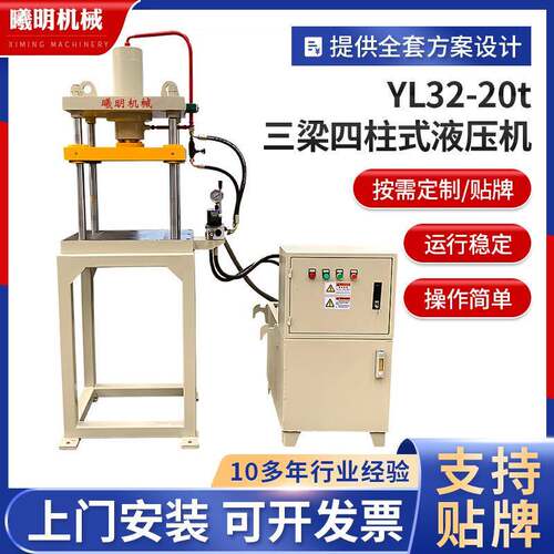 YL32-20t三梁四柱式液压机小型四柱液压机粉末成型