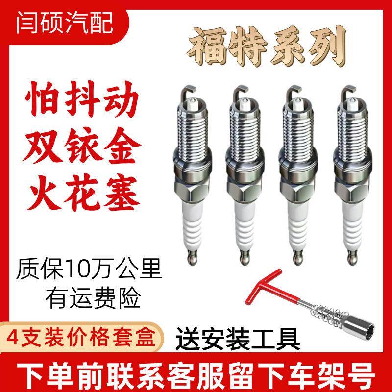 适用福特福克斯火花塞福睿斯嘉年华翼虎蒙迪欧汽车翼豹双铱金