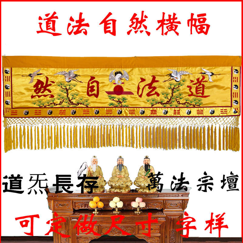 道场道观1234米道法自然松鹤太极双龙八卦横幅横彩门眉帘条幅横幡