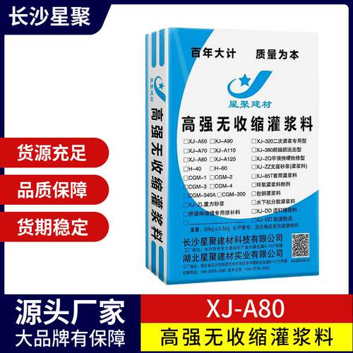 XJ-A80高强微膨胀无收缩灌浆料设备基础灌浆材料