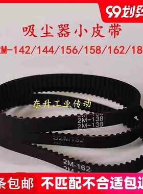 吸尘器皮带2M150 2M152 2M156 2M158 2M172 2M180洗地机同步带