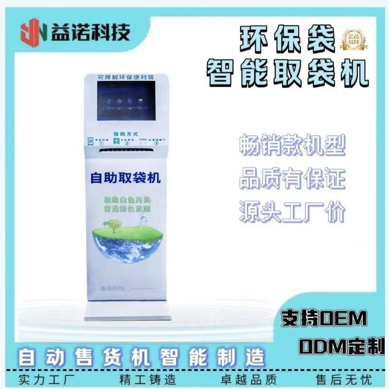 取药袋购物袋扫码出袋环保袋领取机袋子零售医院胶片袋自取取袋机