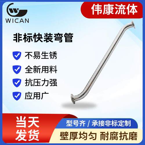厂家304不锈钢快装非标弯管卡盘卡箍卫生级弯管