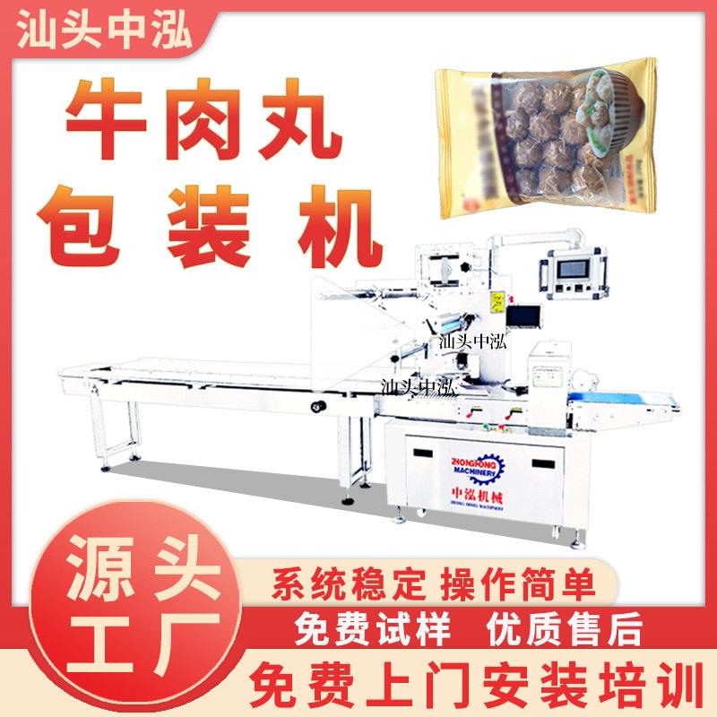 牛肉丸包装机冷冻丸子肉丸袋装全自动套袋机打包机枕式包装机