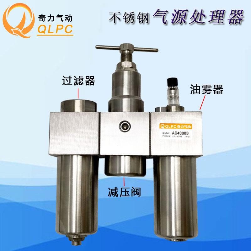 不锈钢气源处理器减压阀过滤器油雾器二联件三联件2分3/4分1寸2寸