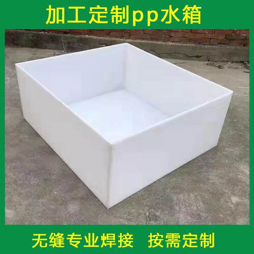 定制pp箱可焊接AIY聚丙烯pp酸洗水槽耐酸耐水腐pp蚀板塑料焊接水