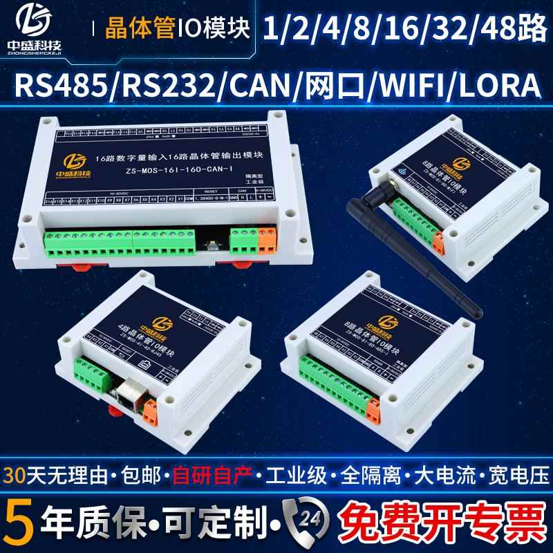 晶体管输出数字量输入继电器模块IO扩展485CAN232WIFI网路接口LOR