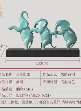《欢乐萌象》全黄铜小象摆件工艺品家居桌面酒柜电视柜装饰品