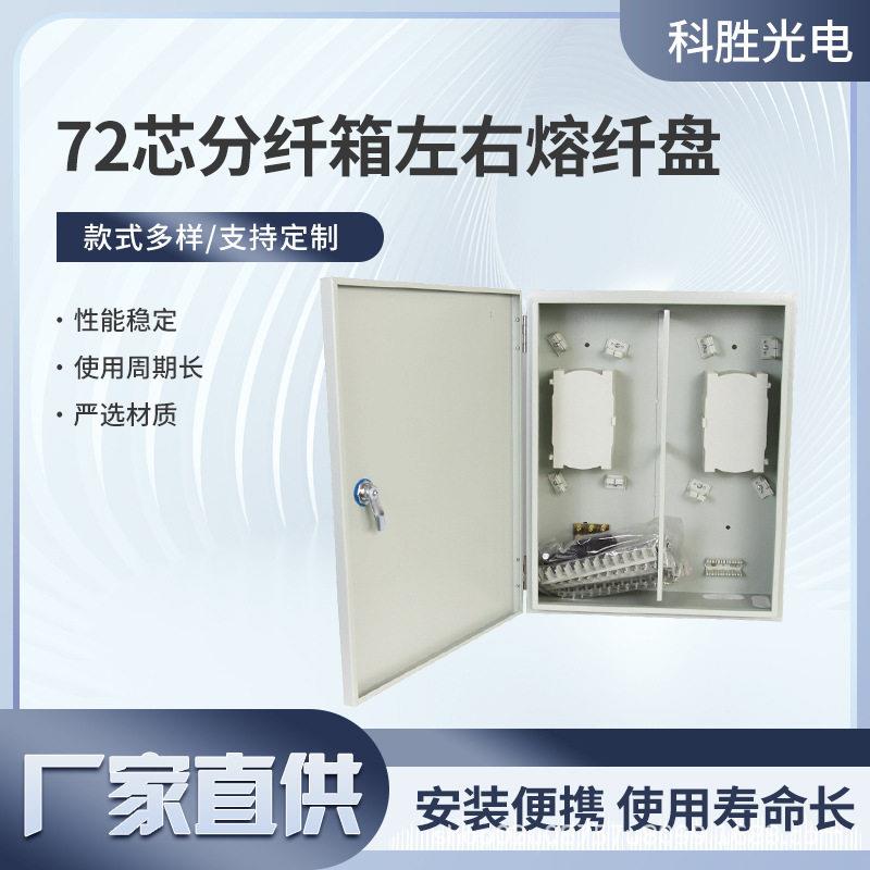 72芯分纤箱左右熔纤盘楼道配线箱直熔箱72芯左右熔纤盘光纤楼道箱