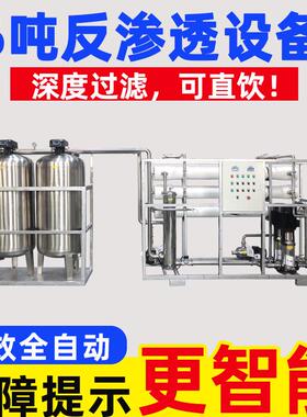 6吨反渗透设备出口墨西哥RO膜过滤水处理净水机器水库水净化