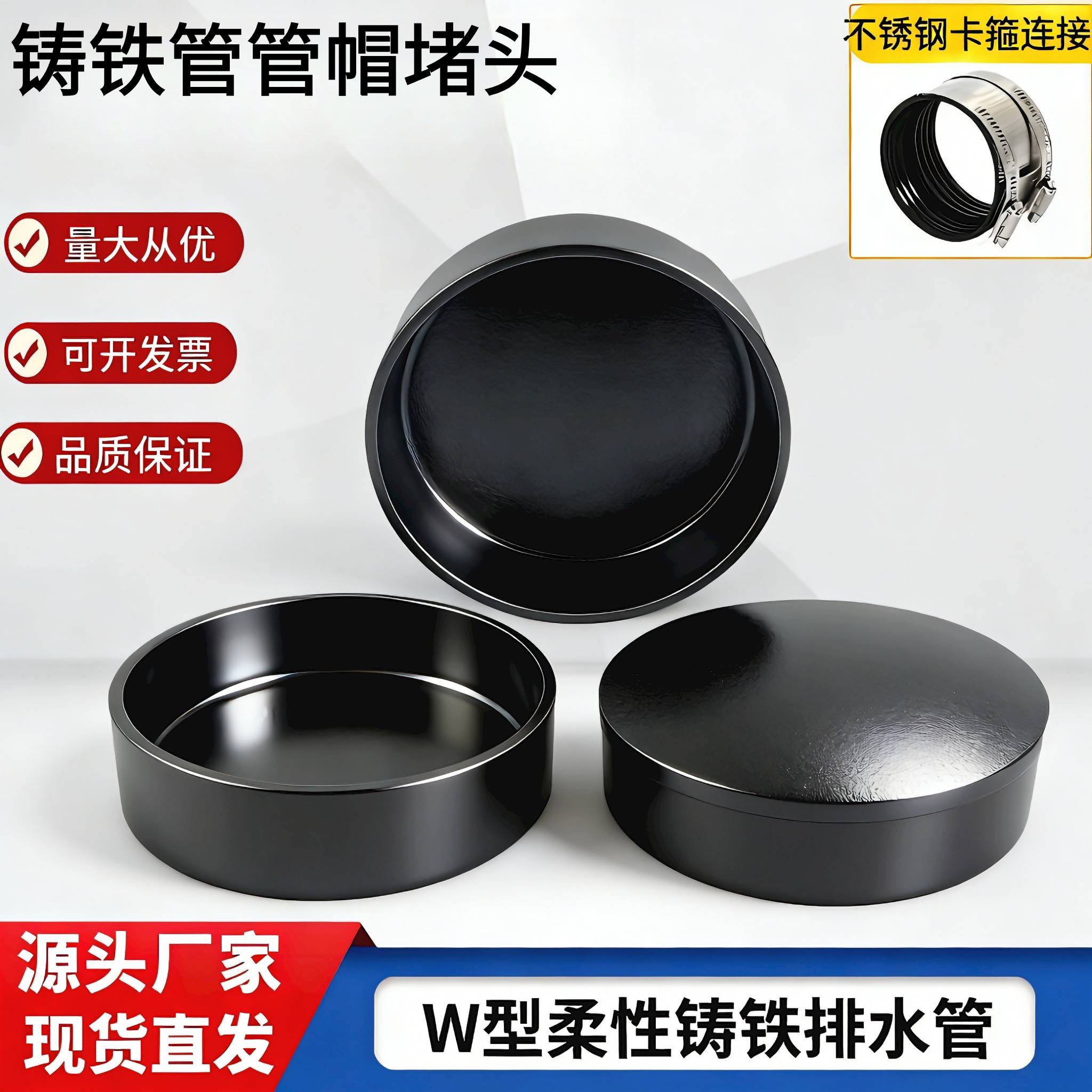 柔性铸铁管W型堵头管堵盖子DN50 75 100 150下水排水管件接头配件图片