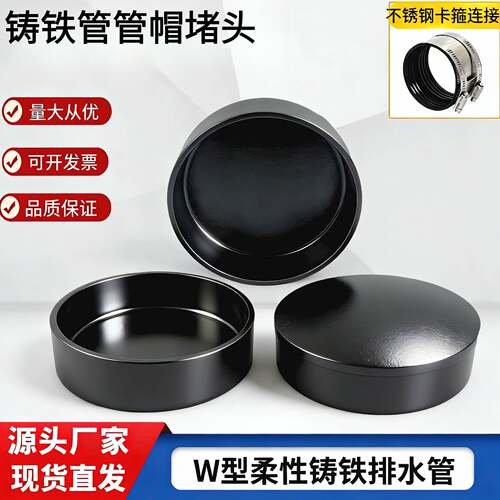 柔性铸铁管W型堵头管堵盖子DN50 75 100 150下水排水管件接头配件