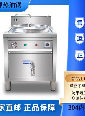 电热导热锅多功能液态导热商用节能食堂煮肉八宝粥大容量不糊锅