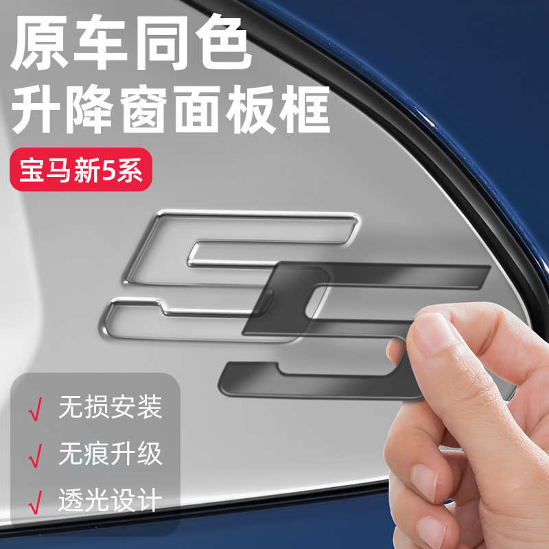 适用24款宝马5系530后三角窗透光数字标亮黑武士化贴片i5外观改装