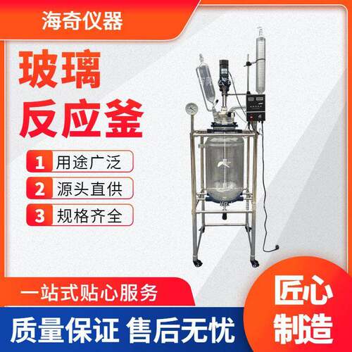 玻璃反应釜高温蒸馏反应设备实验室化工搅拌反应釜仪器