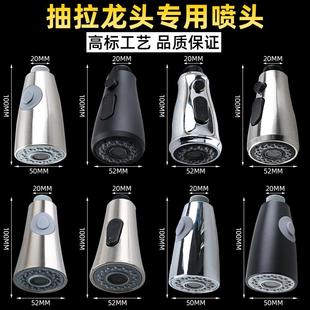 水龙头配件大全厨房喷头拉伸缩洗菜盆4分面盆出水嘴替换头 抽拉式
