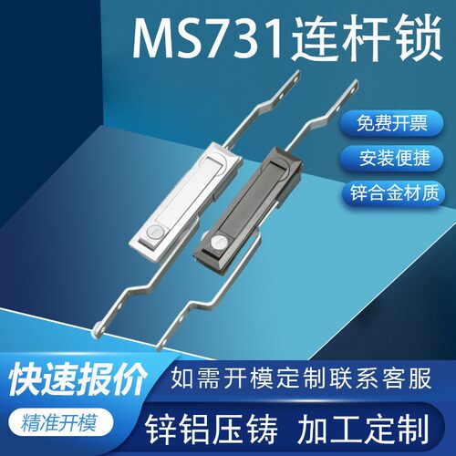 利达黑色亚光连杆锁电器柜工业高压配电箱机柜 MS731现代简约门锁