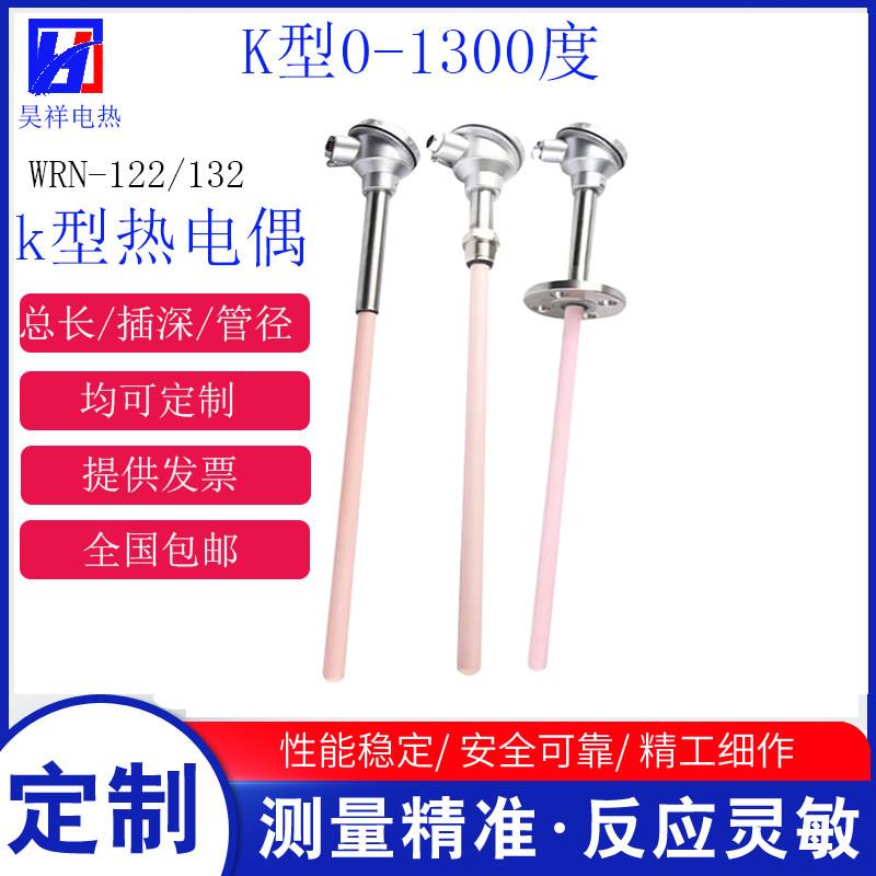 K型WRN-122/132刚玉陶瓷热电偶马弗炉砖窑耐高温1300度温度感测器