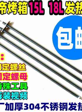 长帝电烤箱不锈钢加热管发热管CK13B/CK15B/TB18/CK18BS/TR18L15L