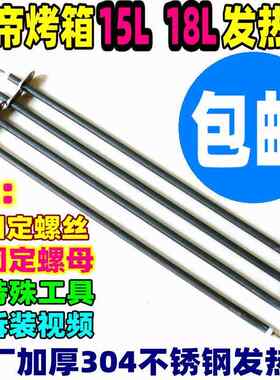 长帝电烤箱不锈钢加热管发热管CK13B/CK15B/TB18/CK18BS/TR18L15L
