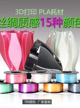 2P803D打印机材料丝绸仿金属PLA1.75mm FDM 3D打印材料1KG 高光泽