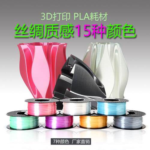 2P803D打印机材料丝绸仿金属PLA1.75mm FDM 3D打印材料1KG 高光泽