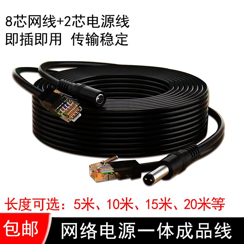 监控网络电源二合一综合线8芯网线+2芯电源DC头一体线成品线5米10