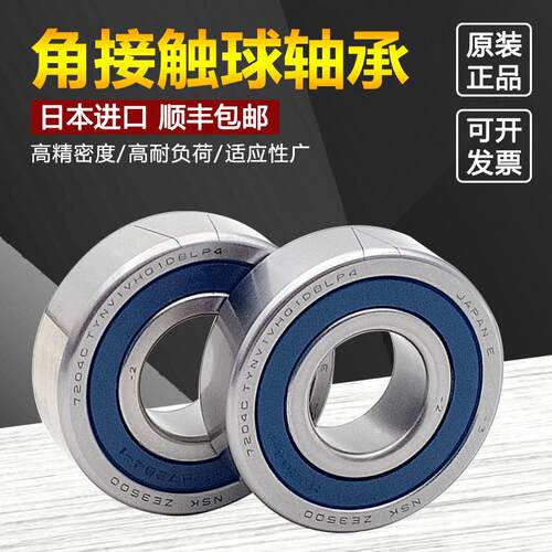 NSK进口密封高速轴承H7000 7001 7002 7003 7004 7005 7006 2RZP4