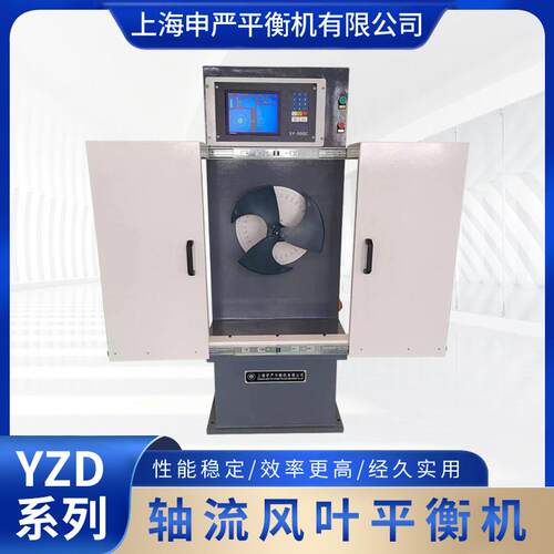轴流风叶平衡机YZD-1.6YZD-5