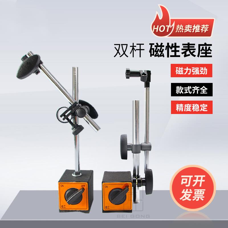 双杆磁性表座加长加高表座百分表一套万向磁性表座立杆带微调支架