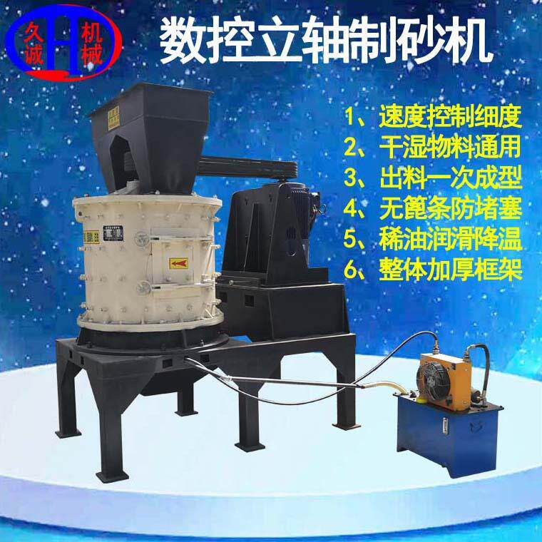 机械直供数控立轴制砂机合金板锤石料粉碎用矿石打砂