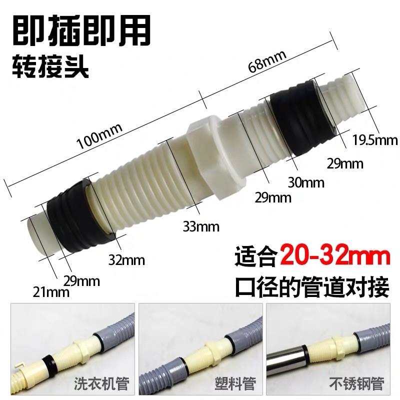 滚筒洗衣机排水管连接转换接头20mm口径专用延长防漏对接直通配件