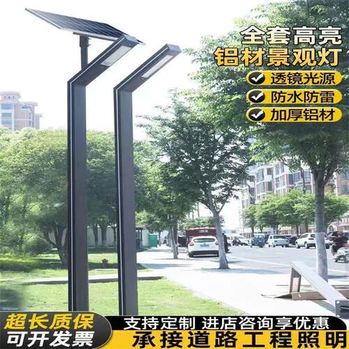 太阳能庭院灯灯户外铝型材景观灯3米7字花园别墅室外广场led路灯