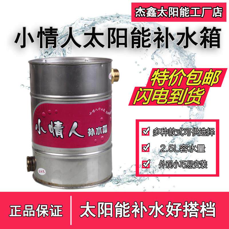 太阳能热水器配件保湿箱小情人不锈钢副水箱自动控制阀促销包邮