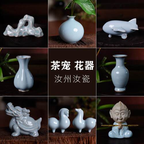 君宝名汝 汝州原产地汝瓷原矿汝窑 陶瓷 茶宠茶玩 家居摆饰 花器