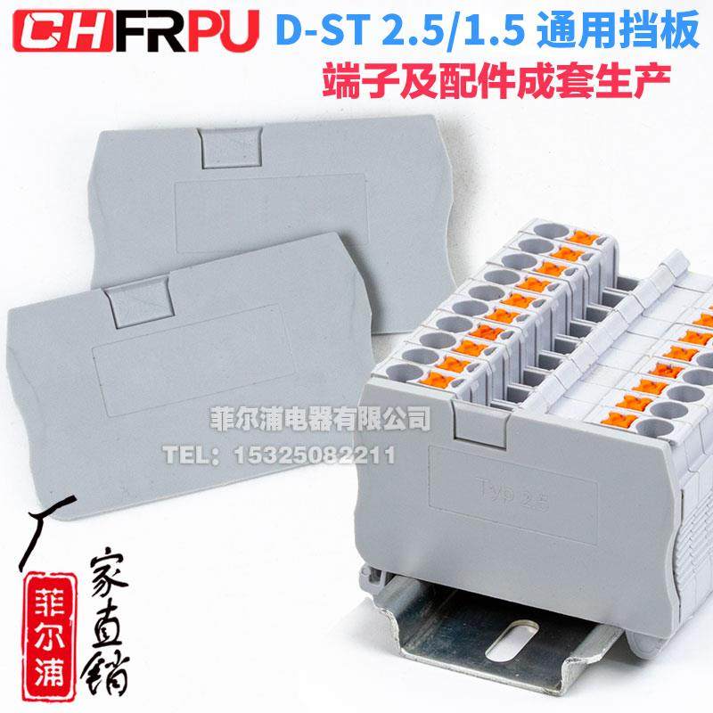厂家ST1.5 2.5 PE弹簧接线端子挡板D-ST1.5 2.5隔离板堵片,电子/电工,接线端子,淘宝优惠券,粉丝福利购,淘宝优惠卷
