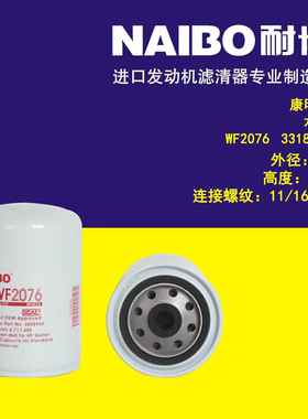 WF2076水滤 3318319 3310272 WA1162 P552076