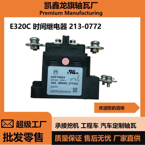 E320CE330DE330C挖机时间继电器开关组件213-0772汽车配件