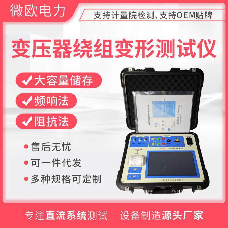 变压器绕组变形测试仪频响法阻抗法武汉产地货源