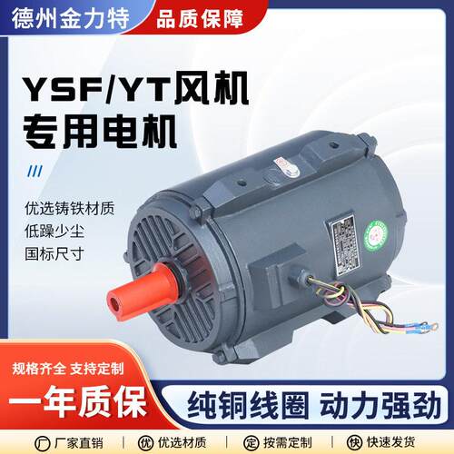 金力特风机电机YT-132M1-6-4WB3效节能三相异步电动机
