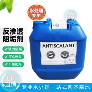 反渗透水处理循环缓蚀水阻垢剂中央空调冷却塔锅炉防垢管道