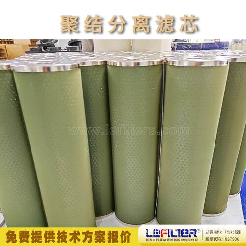 利菲尔特 聚结器用聚结分离滤芯天然气分离滤芯